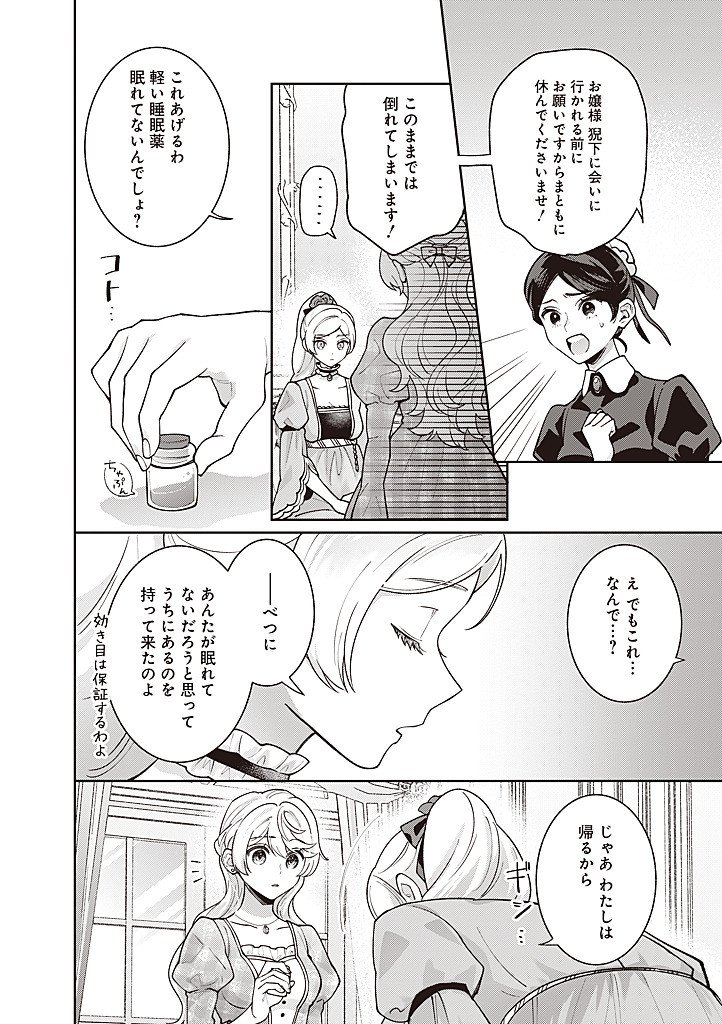 DENKA, ANATA GA SUTETA ONNA GA HONMONO NO SEIJO DESU Chap 43 - Pic 6