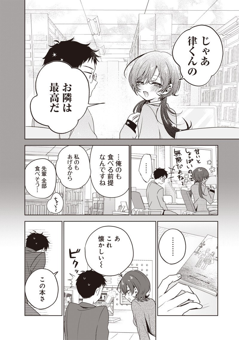 TSUZURA SENPAI WA MOTO KANO DAKARA Chap 8 - Pic 6