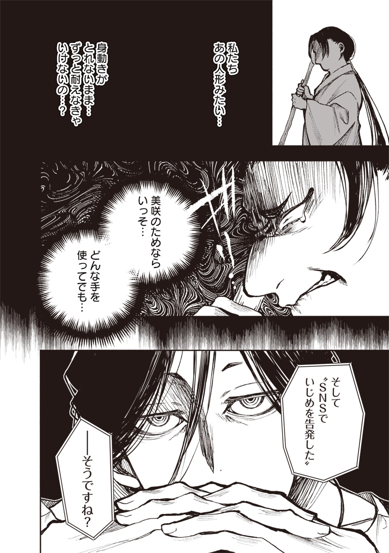 TOSHI DENSETSU KAITAI CENTER ANOTHER RECORD Chap 4 - Pic 6