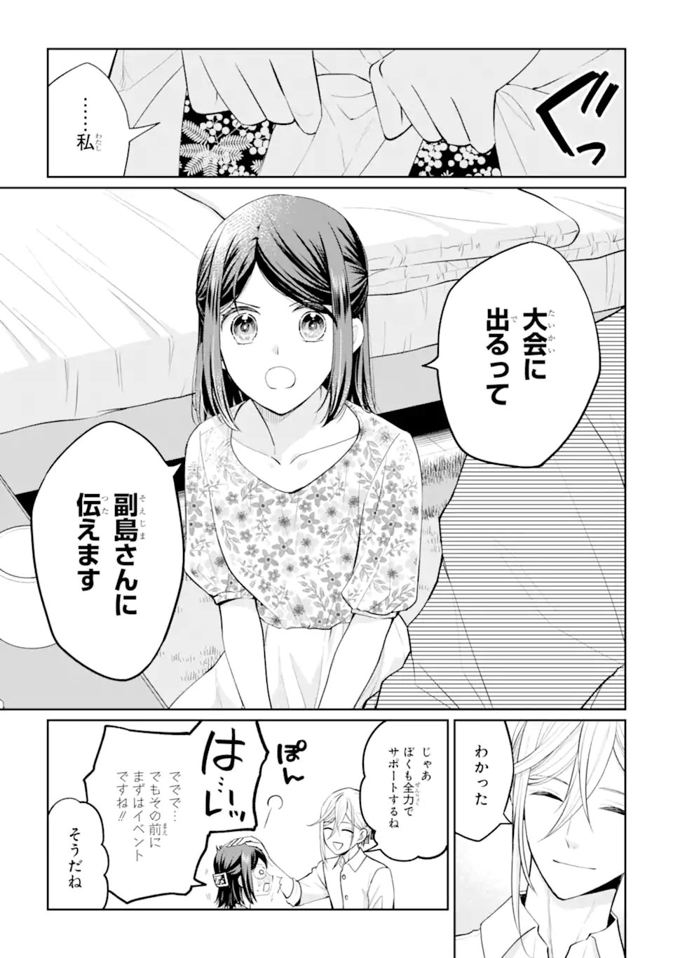 MUSHOKU NO WATASHI TO TENNEN HĀBU ŌJI NO MAJO RESHIPI Chap 10.3 - Pic 6