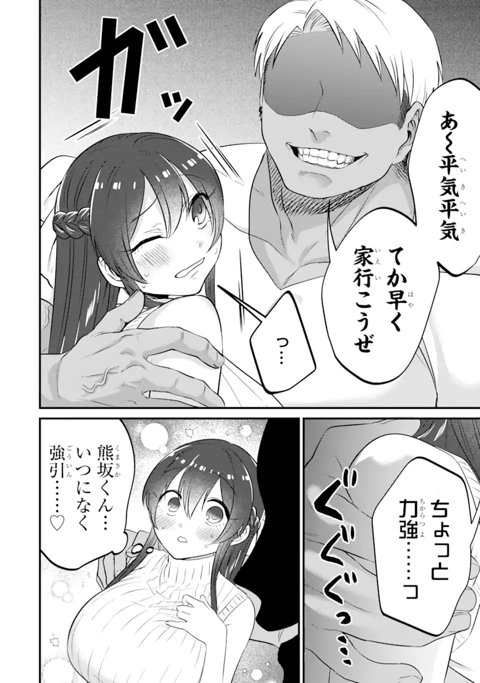 KUMA TO USAGI WA TOMODACHI DEWA IRARENAI Chap 23 - Pic 6