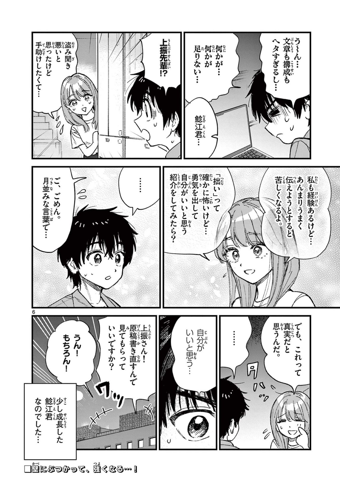 UEBURI WA SUSUMETAI Chap 42 - Pic 6