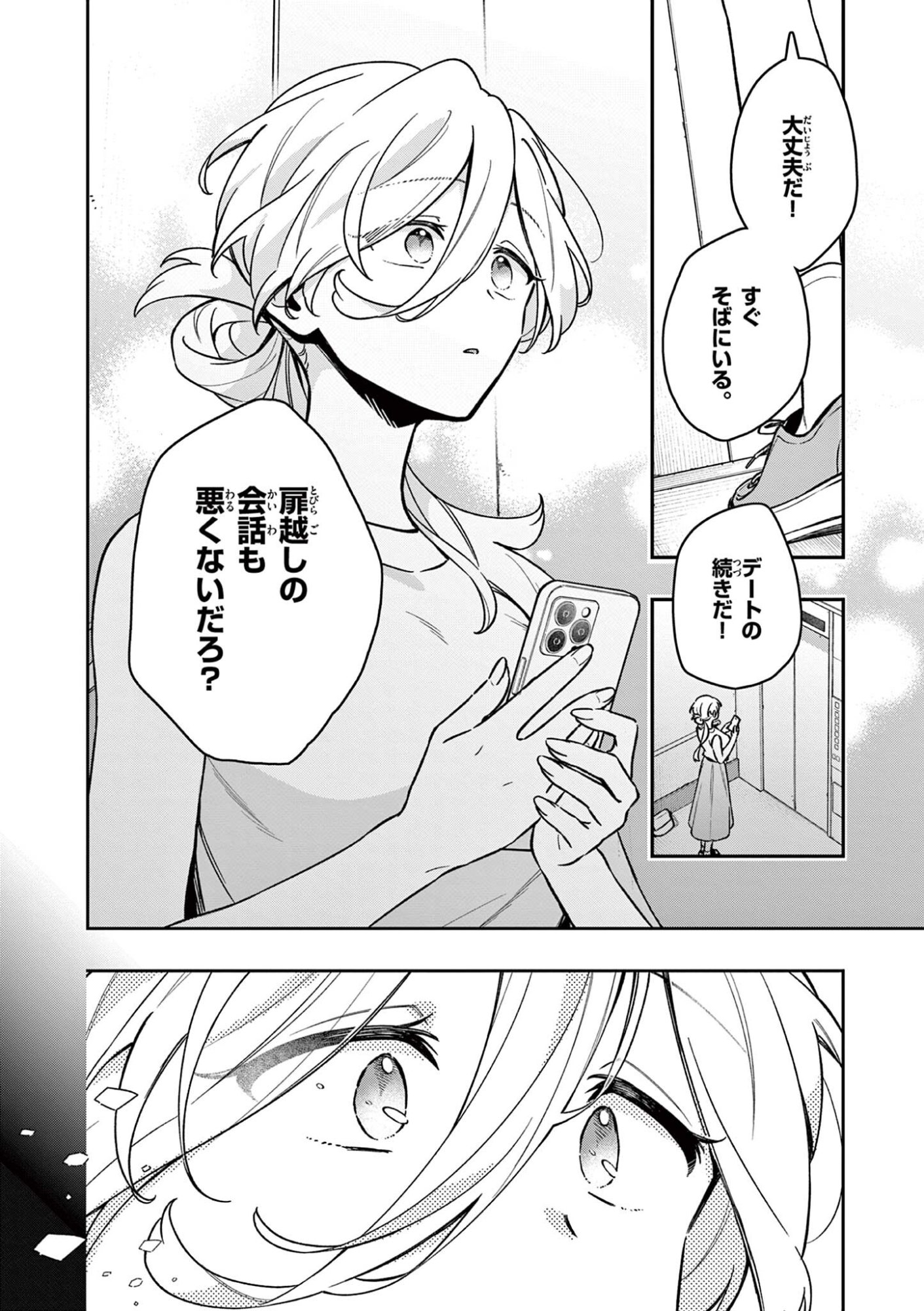 MAO-SAMA, RE RE REVENGE! Chap 9 - Pic 6