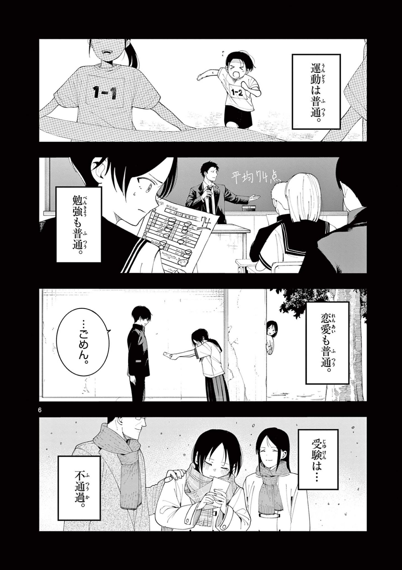 ENMA-CHAN NO RESULT Chap 19 - Pic 6