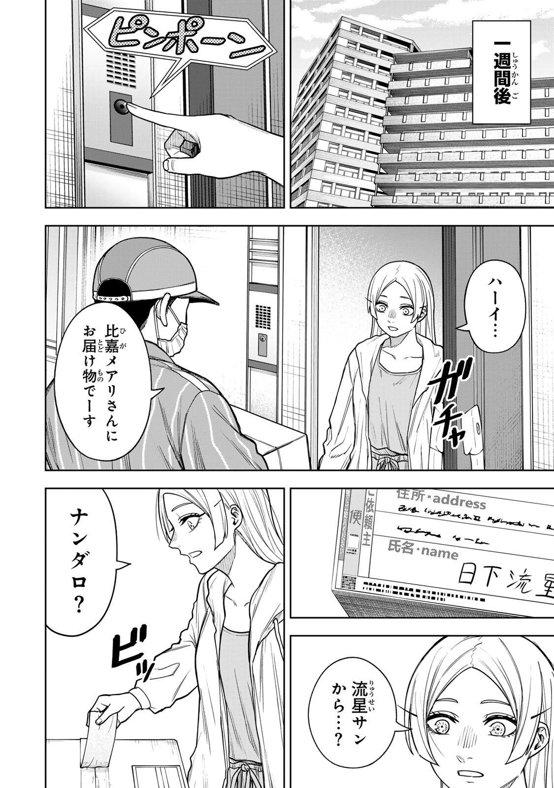 SOSHITE SETSUNA WA KURIKAESU Chap 21 - Pic 6