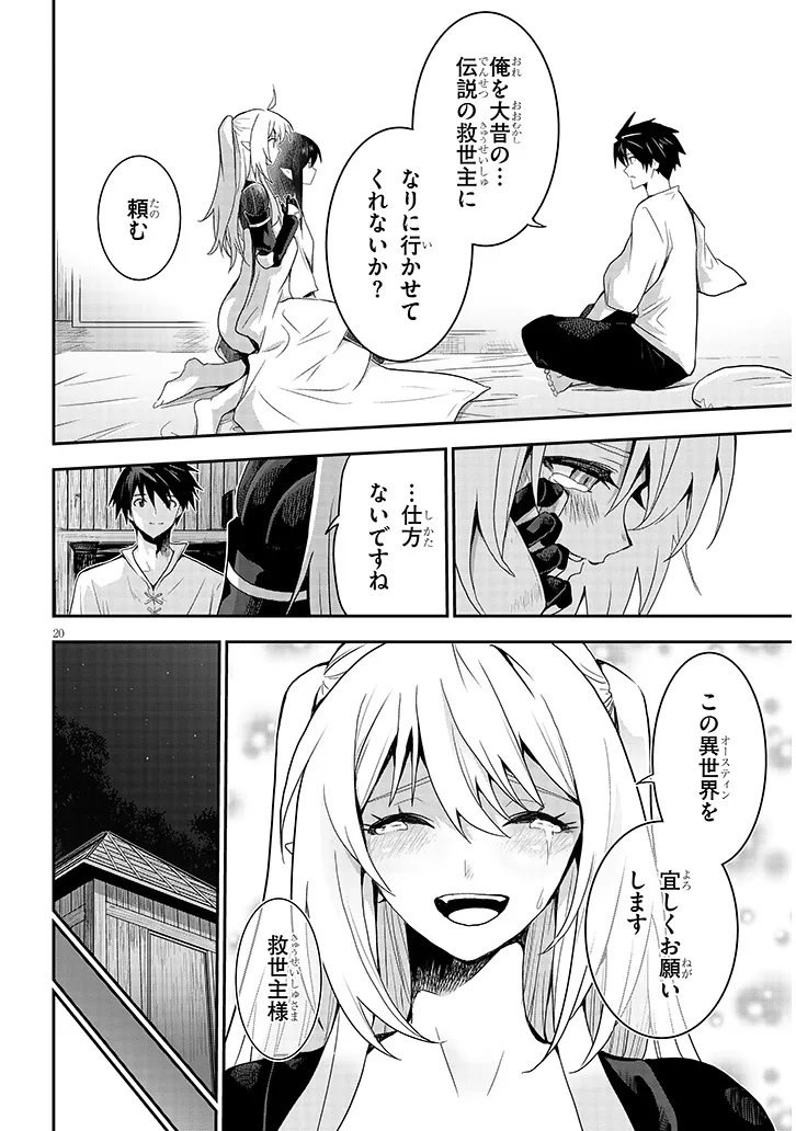 MIRUKU SHIBORI HANTA NO ISEKAI SAKUNYUUKI ~ NOUKA NO SAENAI OTOKO GA ARAYURU SHUZOKU NO CHIKU B WO MOTEASOBI TORIKO NI SURU ~ Chap 31.2 - Pic 6