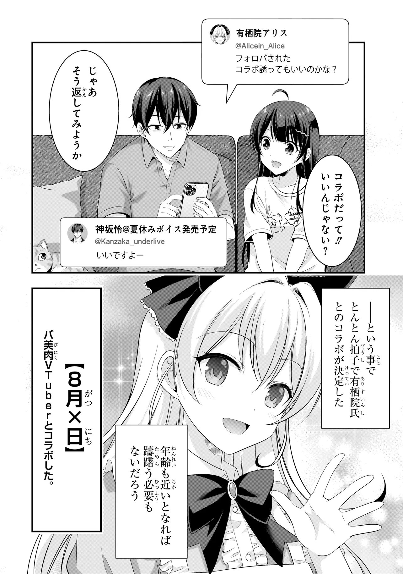 ARASAA GA VTUBER NI NATTA HANASHI. Chap 46 - Pic 6