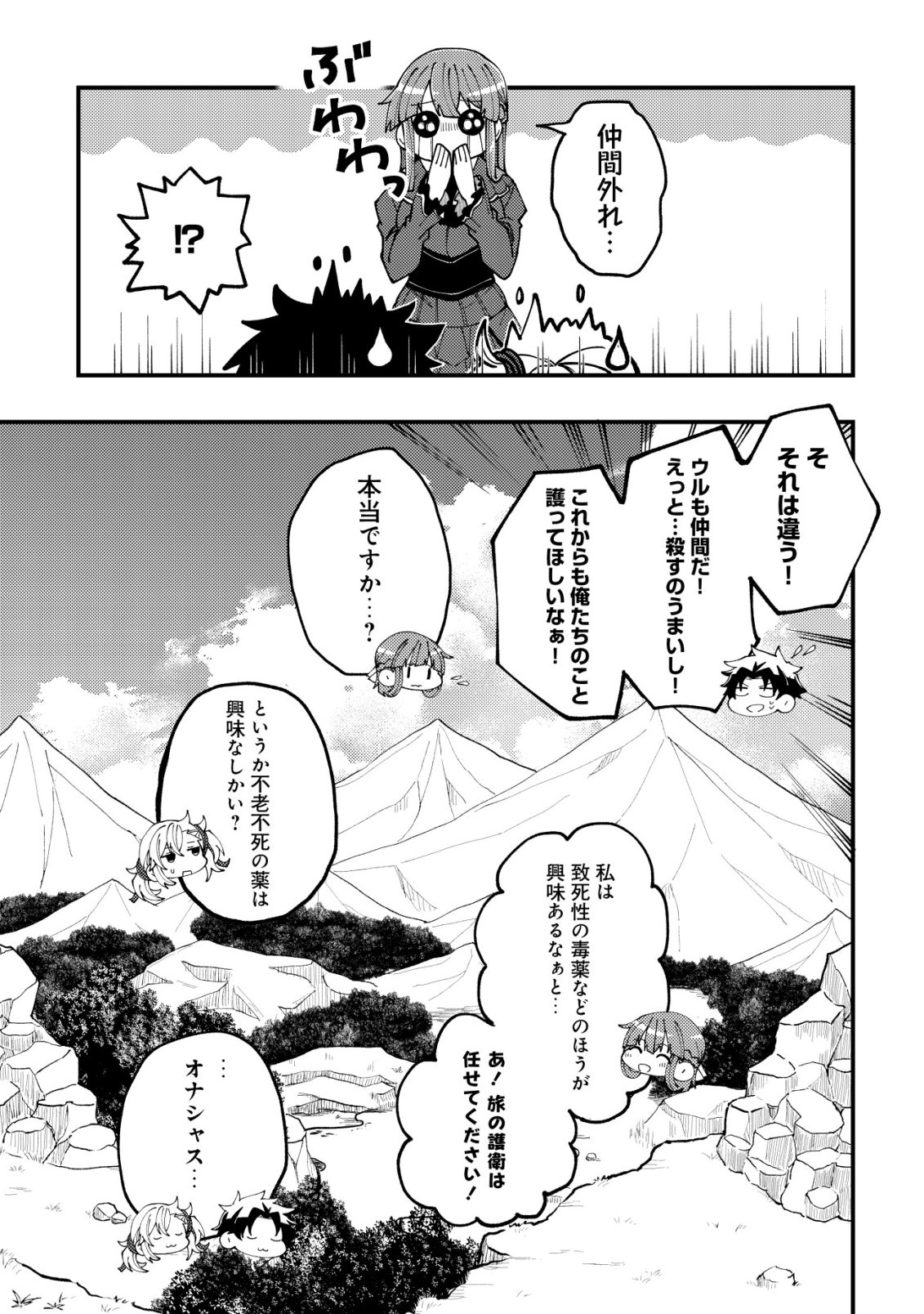 FUROUFUSHI NO OKUSURI DASHITOKIMASU NE Chap 10 - Pic 6