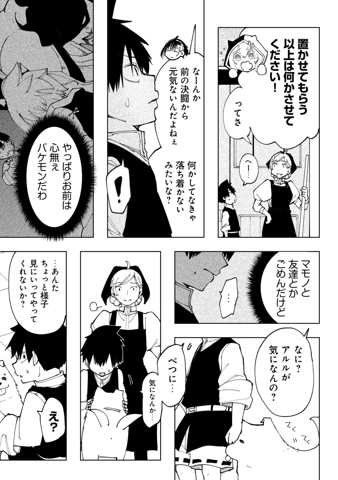 KYUSEI NO ARUL Chap 14 - Pic 6