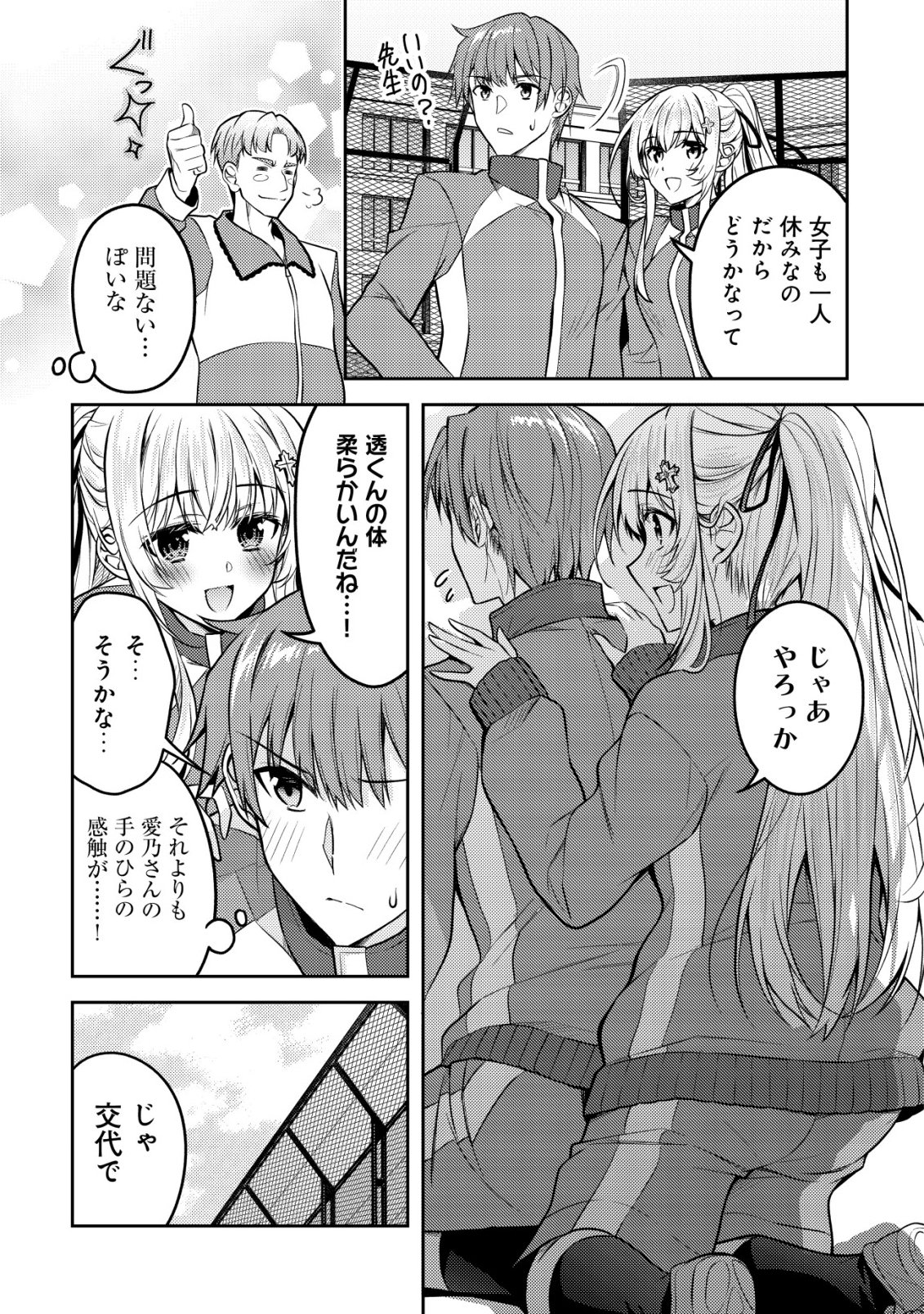 HOKUOU BISHOUJO NO CLASSMATE GA, KONYAKUSHA NI NATTARA DEREDERE NO AMAAMA NI NATTESHIMATTA KEN NITSUITE Chap 9 - Pic 6
