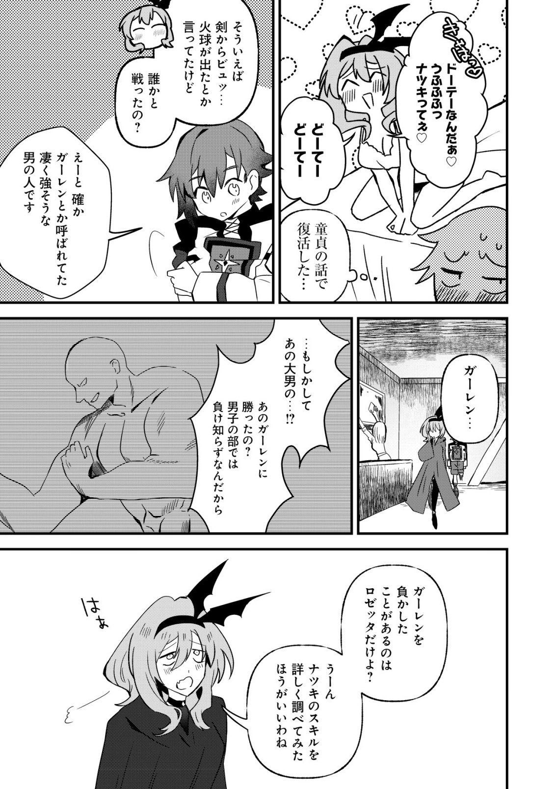 ANE KUI YUUSHA TO TEISOU GYAKUTEN TEIKOKU NO ONEE-CHAN!: GOMI SUKIRU TO BAKA NI SARE TSUZUKETA ANE KUI GIFUTO NO SHOUNEN, SUKIRU KAKUSEI SHI TEIKOKU SAIKYOU SHICHIDAI ONNA SHOGUN WO OTO SHIMAKURU. - RAW Chap 15 - Pic 6