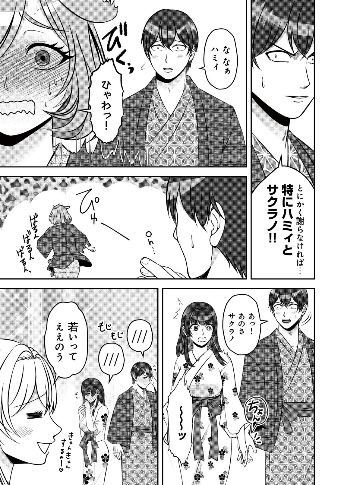 TADA NO MOMBAN, JITSUHA SAIKYODA TO KIZUKANAI KIZOKU NO SHITEI WO CHUI SHITA SEI DE KUNI KARA TSUIHO SARETANODE, SHIGOTO NO HIKITSUGI WO ONEGAI SHIMASU NE. E, DRAGON YA KODAI GOLEM GA WAI TARI SURU, TADA NO GESUIDO SOJIDESU Chap 21 - Pic 6