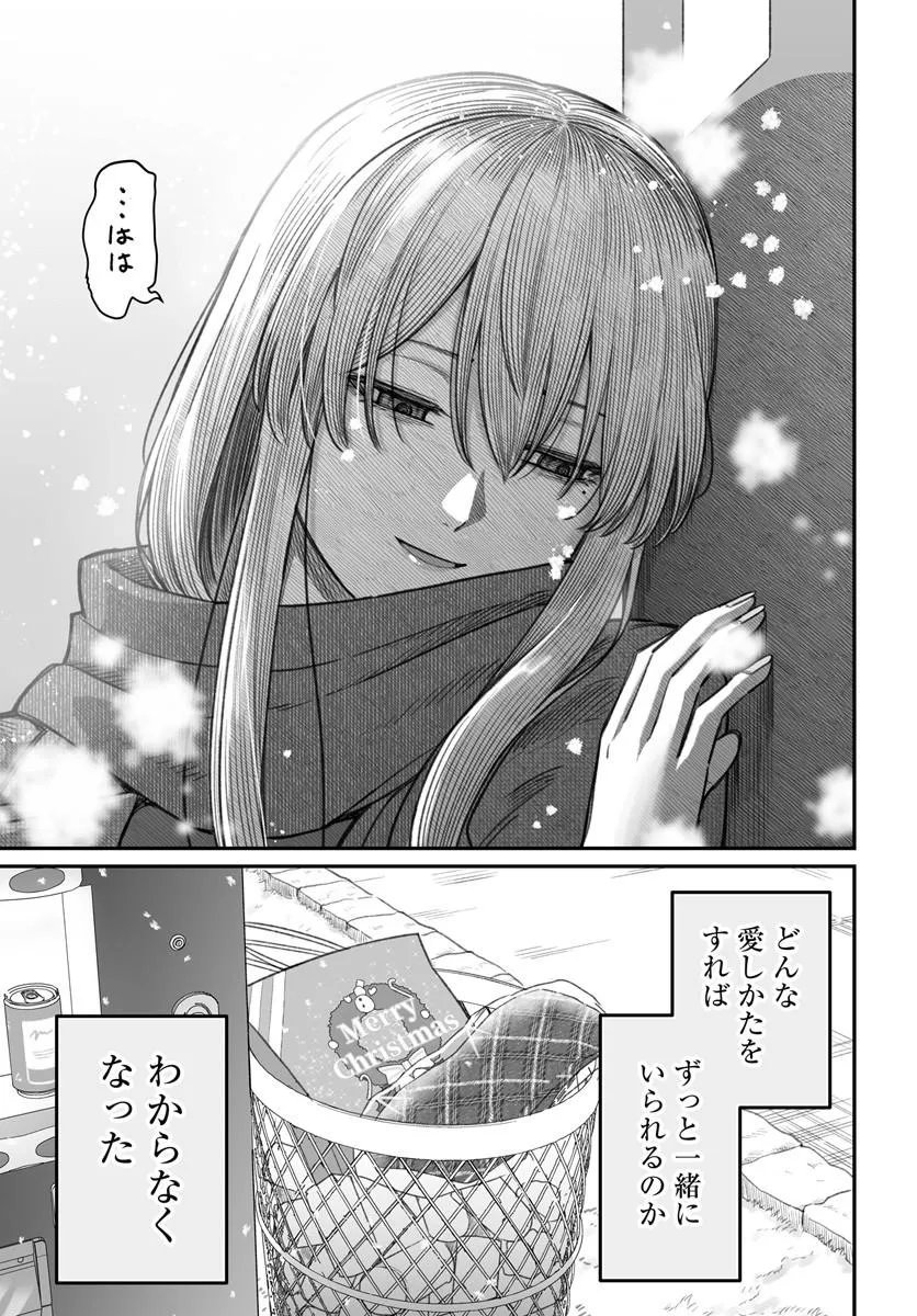 DAME NINGEN NO ITOSHIKATA Chap 29.2 - Pic 6
