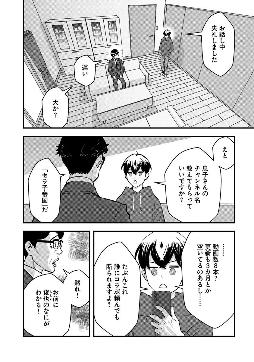 ISEKAI GAERI NO YUUSHA WA, DUNGEON GA SHUTSUGEN SHITA GENJITSU SEKAI DE, INFLUENCER NI NATTE KIN O KASEGIMASU! Chap 35.1 - Pic 6