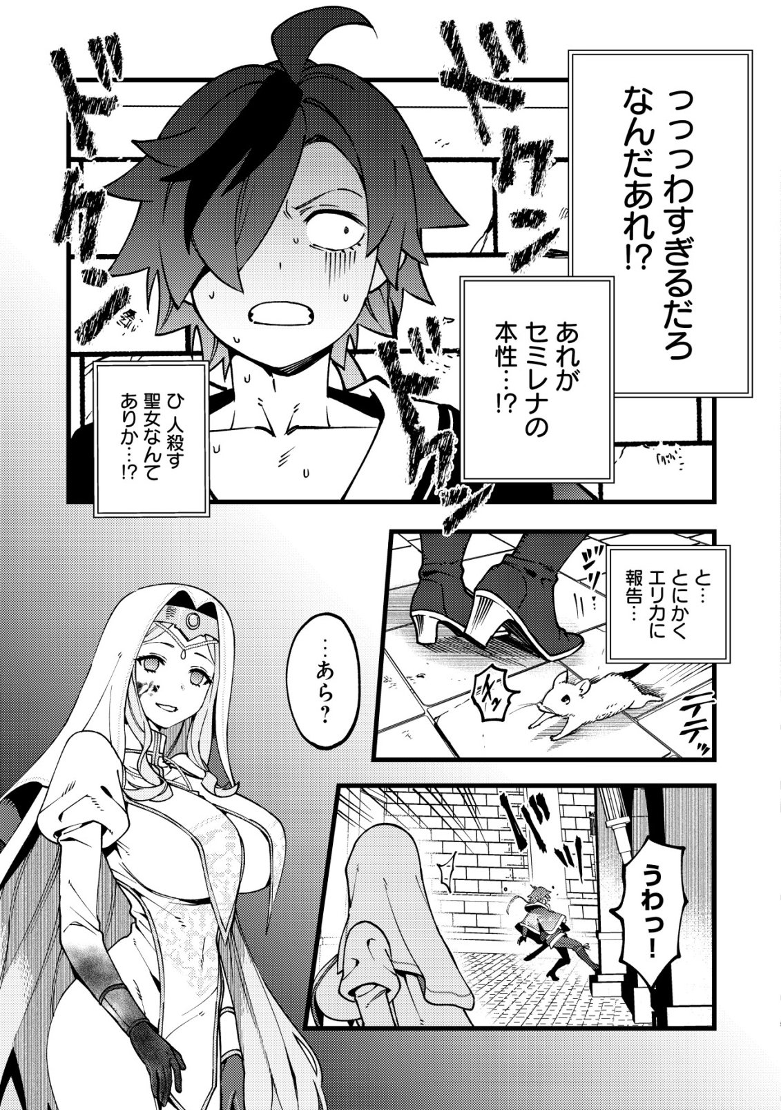 TSUUHAN DE KATTA YOUTOU GA GACHI DATTA ~TAMESHIGIRI SHITARA KUUKAN GA SAKETE ISEKAI NI TOBA SARETA AGEKU, DENSETSU NO YUUSHA DA TO KANCHIGAI SARETE KOMATTEIMASU~ Chap 11 - Pic 6
