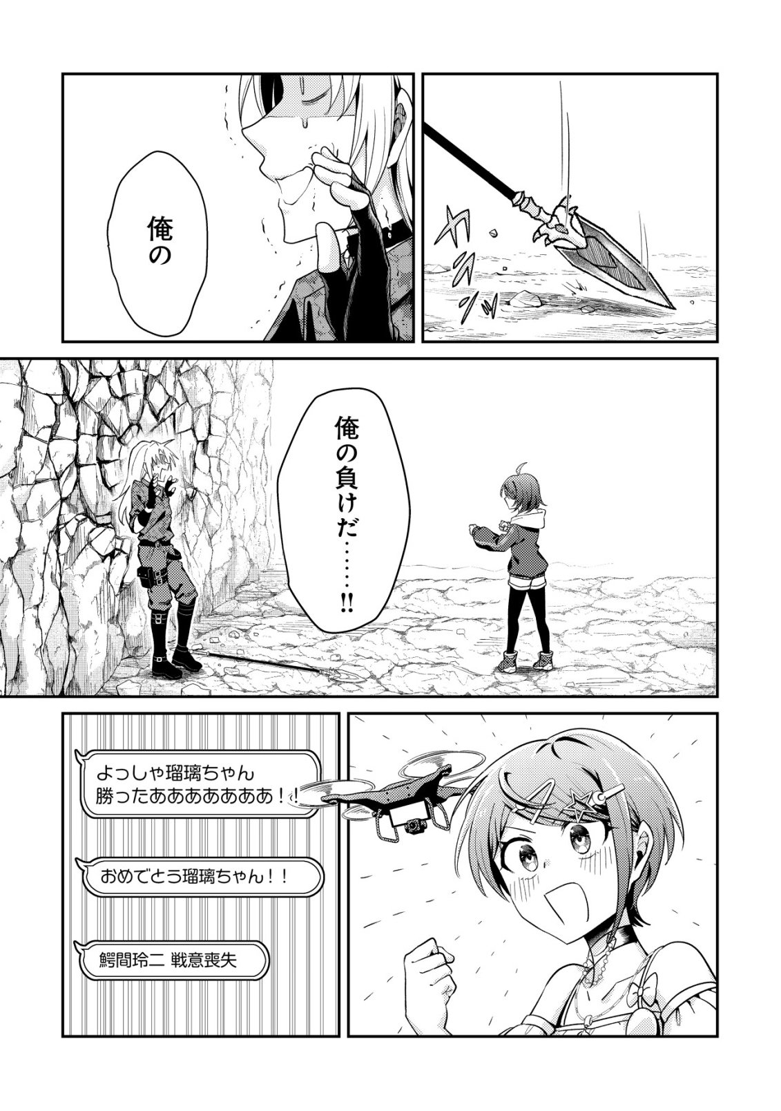 (HIHOU) COMYU ROKU ZERO OTAKU SHOUJO, DRAGON WO WANPAN DE SHIZUMETE YUUMEI HAISHINSHA WO TASUKETARA FUHONI BAZU GA TOMARANAI Chap 13 - Pic 6