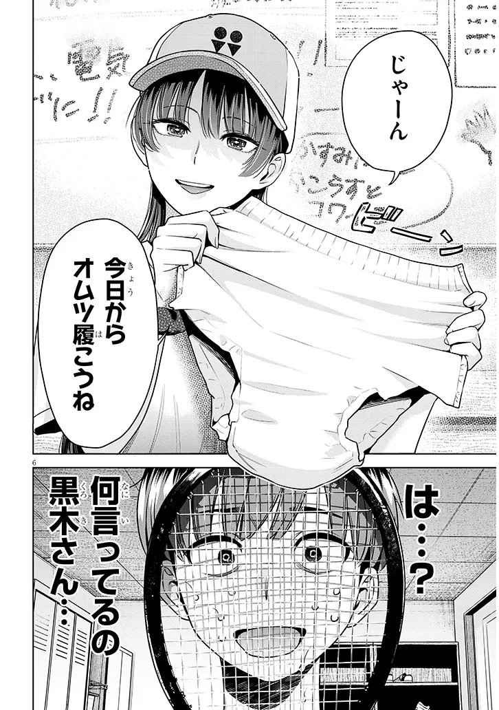 BOKU DAKE NO AMAKUTE KOWAI MANEEJAA SAN TACHI Chap 2 - Pic 6
