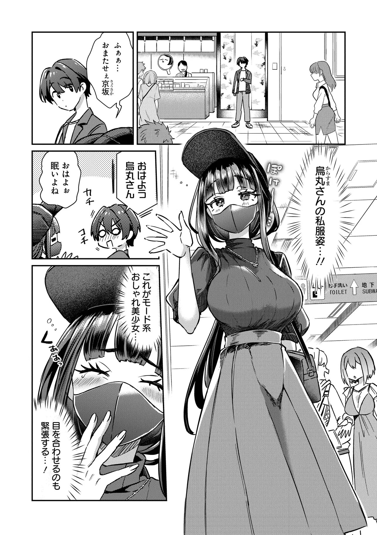 KOUNAI SANDAI BIJO NO HIMO SHITEMASU Chap 4.1 - Pic 6