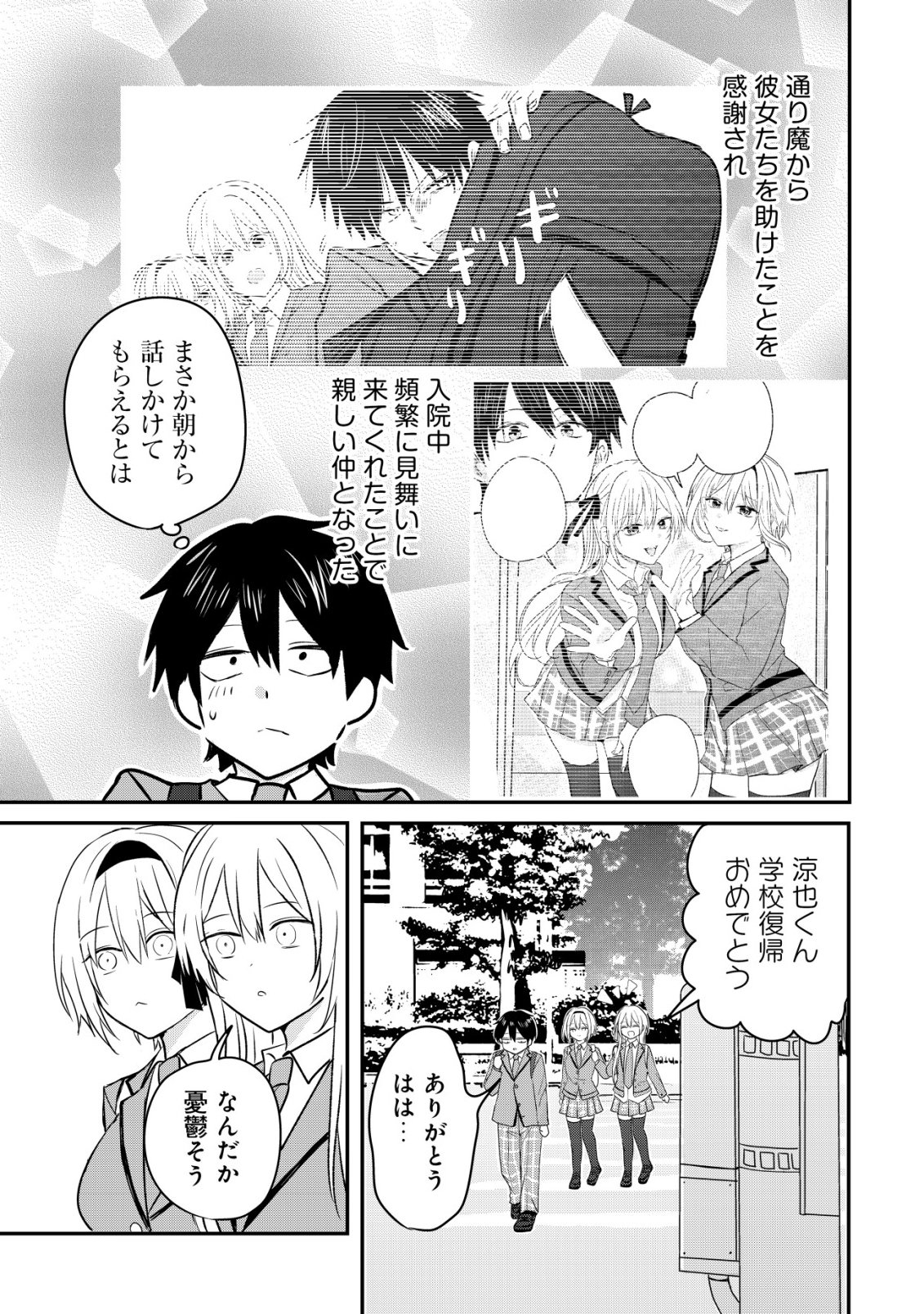 NANI NO TORIE MO NAI HEIBON NA ORE GA BIJIN FUTAGO SHIMAI WO INOCHIGAKE DE TASUKETA KEKKA, JITSU WA YANDERE DATTA FUTARI WO GACHI HORESASETE SHIMATTA KEN Chap 2 - Pic 6