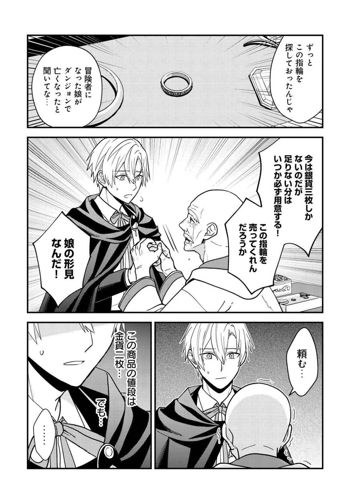 FUHAI NO JAKO SHOUGUN: HAZURE SKILL DA TO JIKKA WO TSUIHOU SAREMASHITA GA, “KAMIKAI” SKILL WO TSUKATTE TEIKOKU DE NARIAGARIMASU. KIZUKEBA TEIKOKU SAIKYOU NO DAISHOUGUN TOSHITE KATARARETEMASHITA Chap 3 - Pic 6