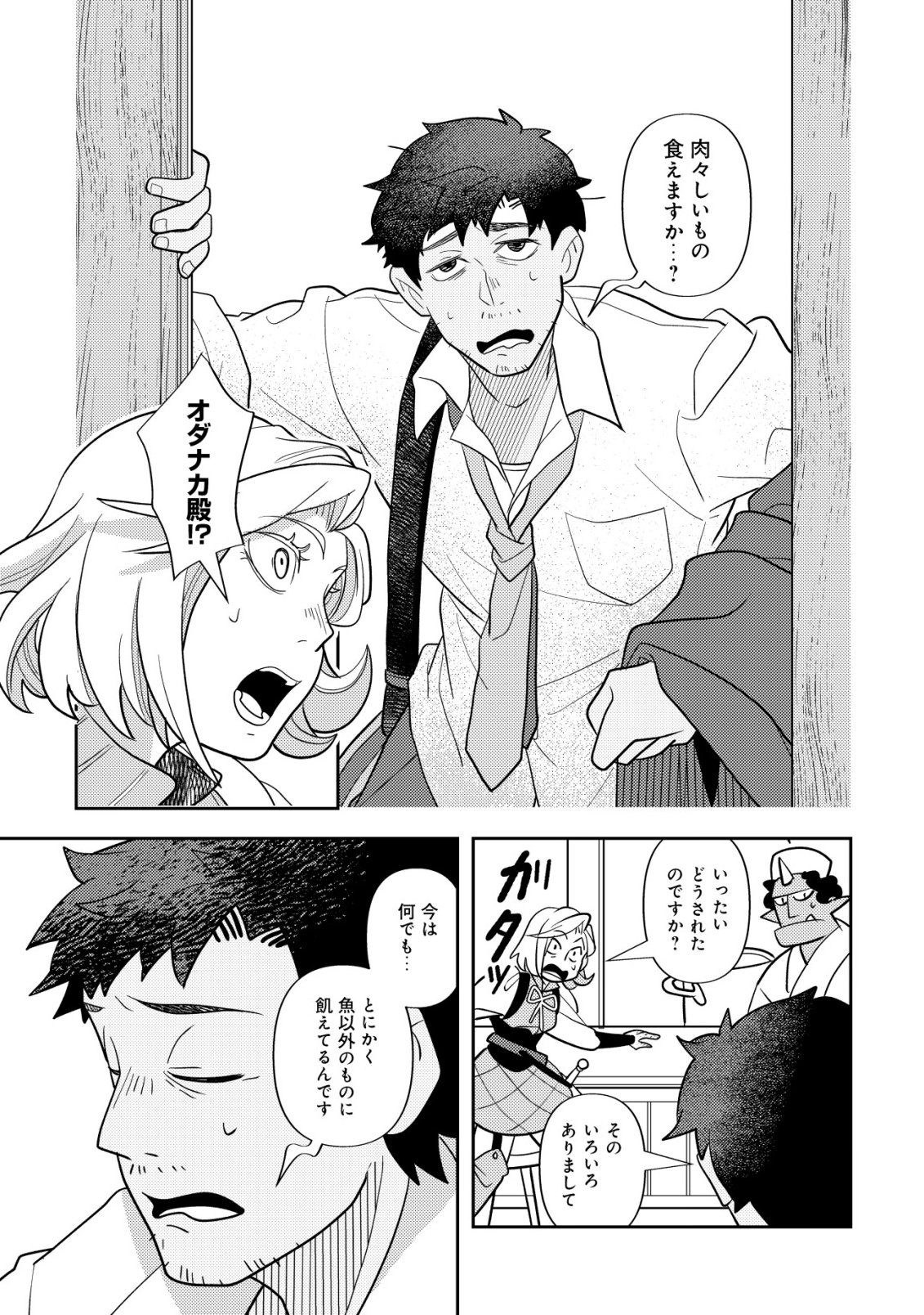 SALARYMAN, ISEKAI DE MESHI WO TABERU Chap 3 - Pic 6