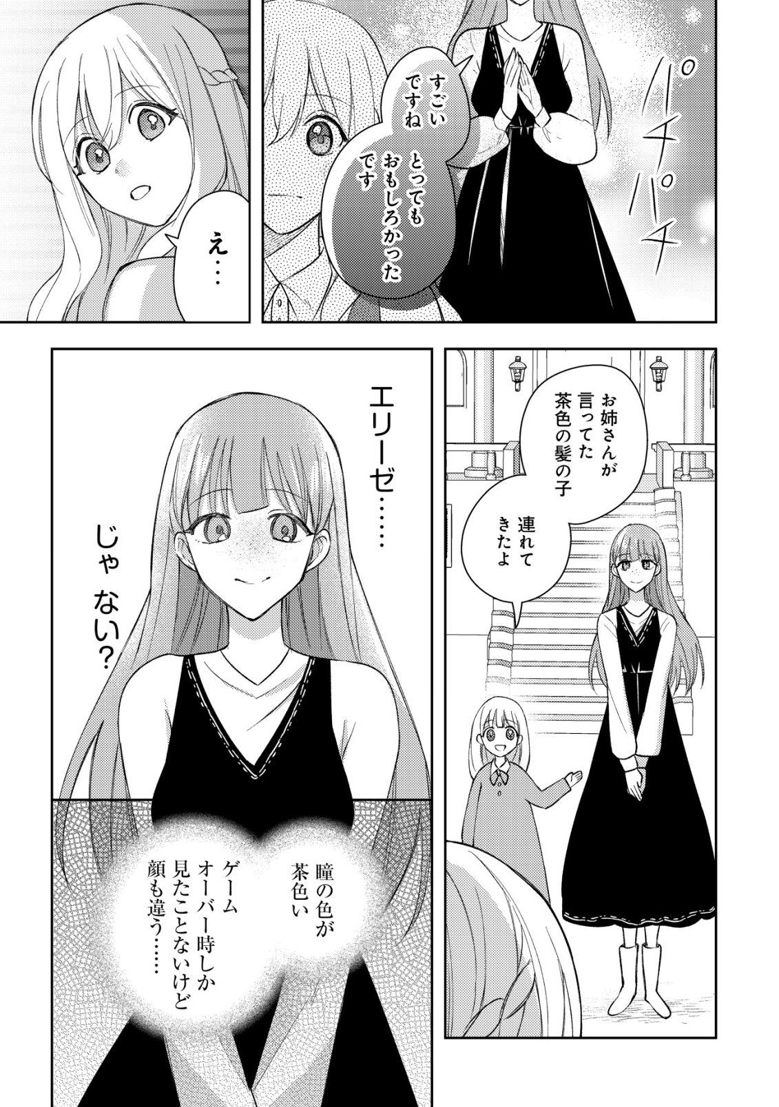 KOURYAKU FUNOU NA KUSOGEE NO HEROINE NI TENSEI SHITE ITA NODE, KOROSARERU MAE NI RIDATSU SHITAI ~DEKIAI ROUTE? NANI SORE?~ Chap 3 - Pic 6