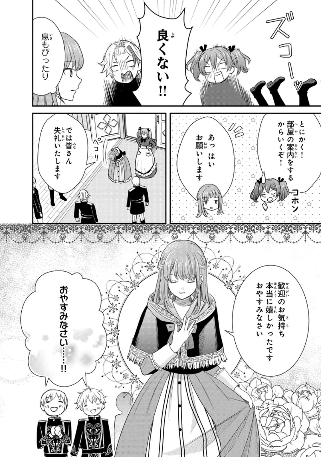 KONYAKU HAKI SARETA MUHYOUJOU REIJOU GA SHIAWASE NI NARU MADE: KINMUSAKI NO TENNEN TARASHI KISHI DANCHOU-SAMA GA TOROTTORO NI AMAYAKASHITE DEKIAI SHITE KURU NO DESU GA!? Chap 2 - Pic 16