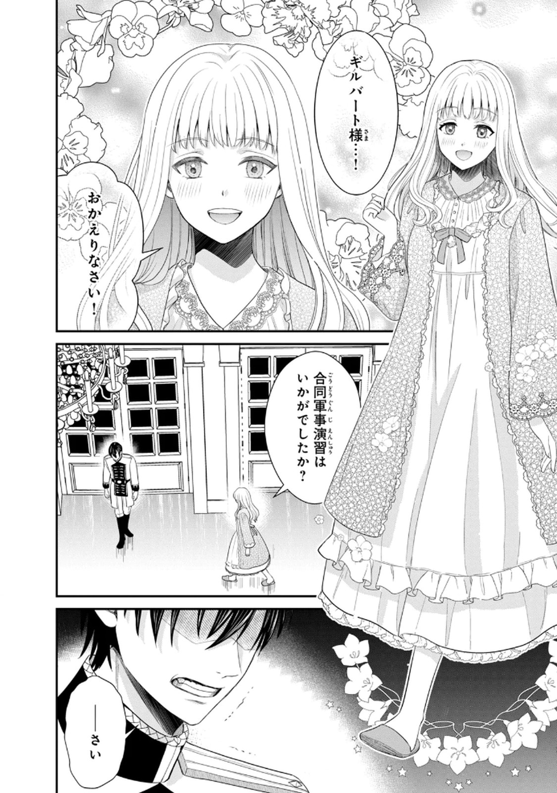 KONYAKU HAKI SARETA MUHYOUJOU REIJOU GA SHIAWASE NI NARU MADE: KINMUSAKI NO TENNEN TARASHI KISHI DANCHOU-SAMA GA TOROTTORO NI AMAYAKASHITE DEKIAI SHITE KURU NO DESU GA!? Chap 6 - Pic 26