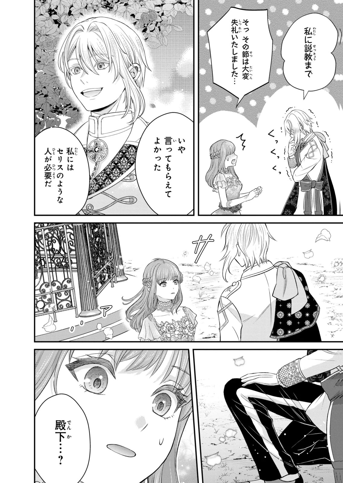KONYAKU HAKI SARETA MUHYOUJOU REIJOU GA SHIAWASE NI NARU MADE: KINMUSAKI NO TENNEN TARASHI KISHI DANCHOU-SAMA GA TOROTTORO NI AMAYAKASHITE DEKIAI SHITE KURU NO DESU GA!? Chap 10 - Pic 20
