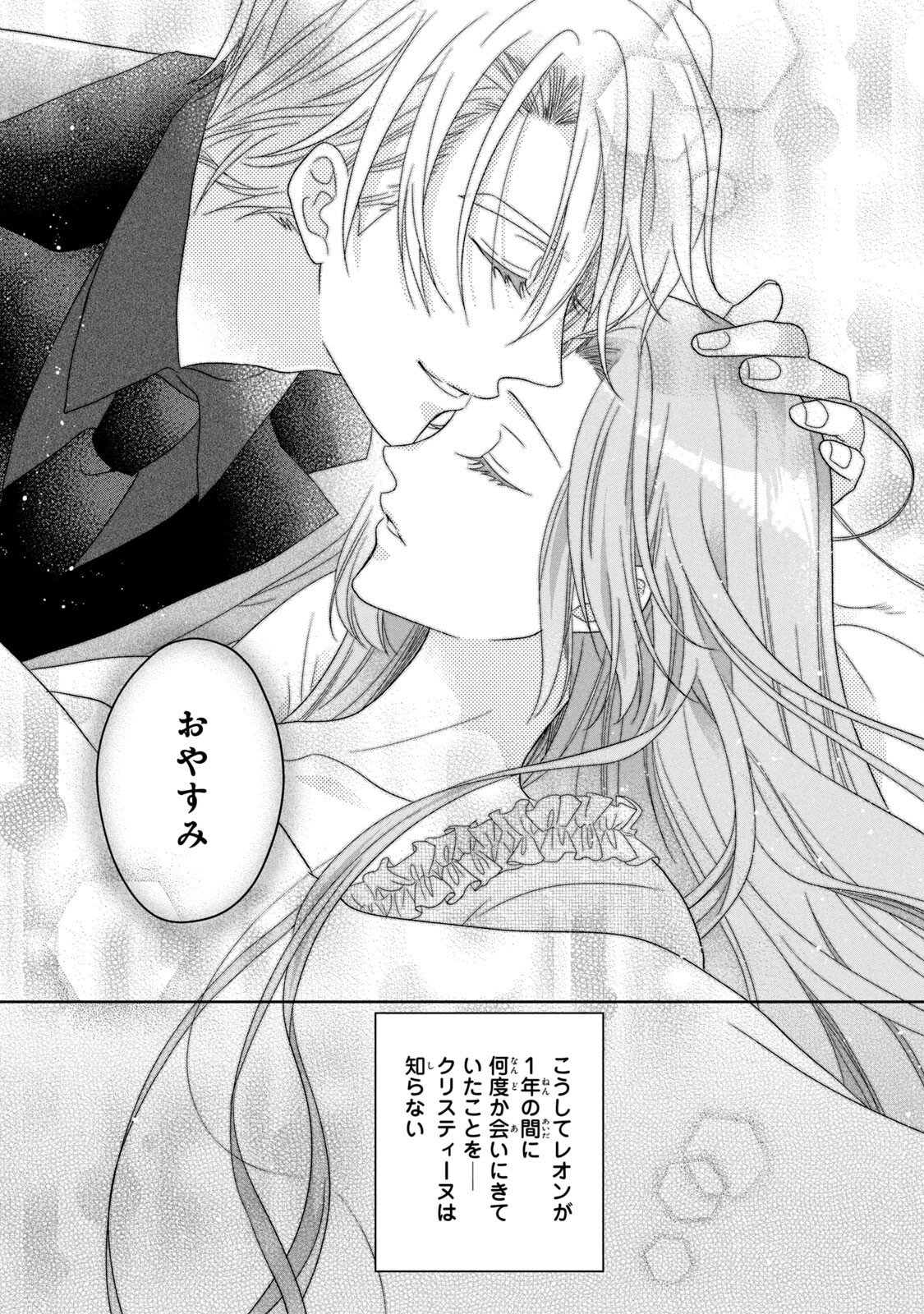 KEIYAKUKON SHITA AITE GA ONI SAISHOU DESHITA GA, KONO TABI SAISHOUSHITSU SENNIN HOSAKAN NI NINMEI SARETA JIMI BUNKAN (HENSOUCHUU) WA WATASHI DESU Chap 2 - Pic 30