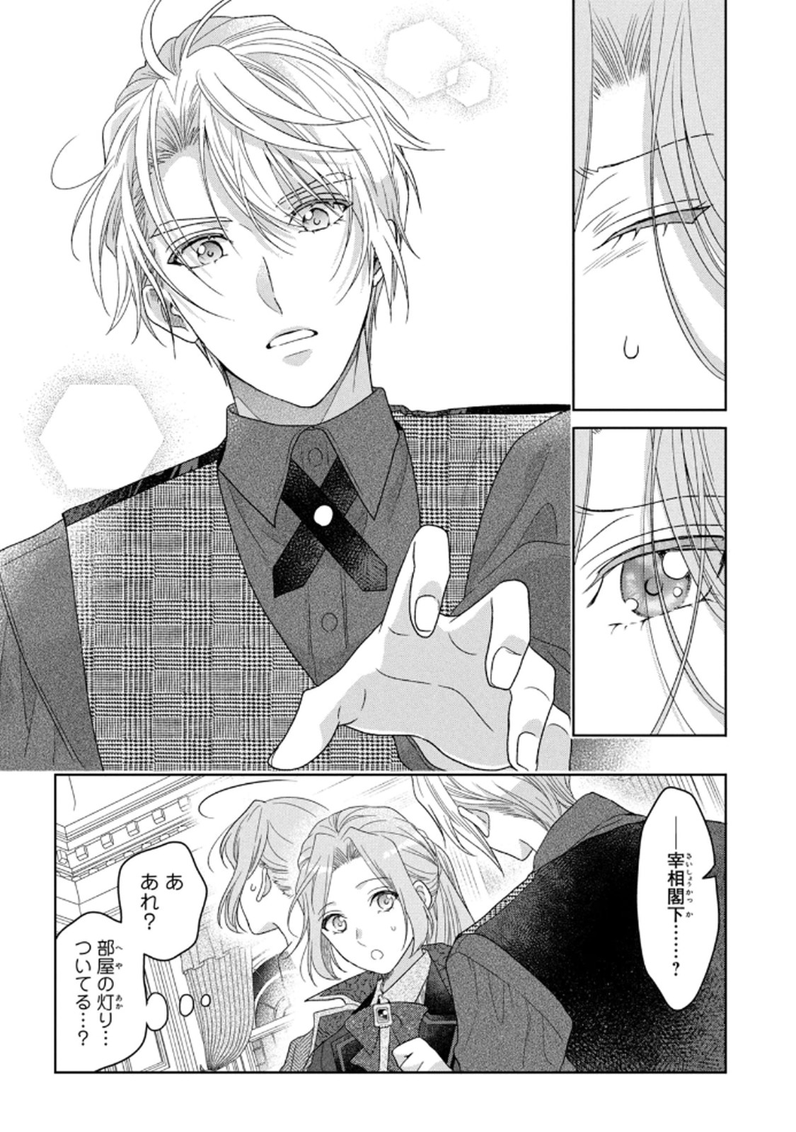 KEIYAKUKON SHITA AITE GA ONI SAISHOU DESHITA GA, KONO TABI SAISHOUSHITSU SENNIN HOSAKAN NI NINMEI SARETA JIMI BUNKAN (HENSOUCHUU) WA WATASHI DESU Chap 6 - Pic 26