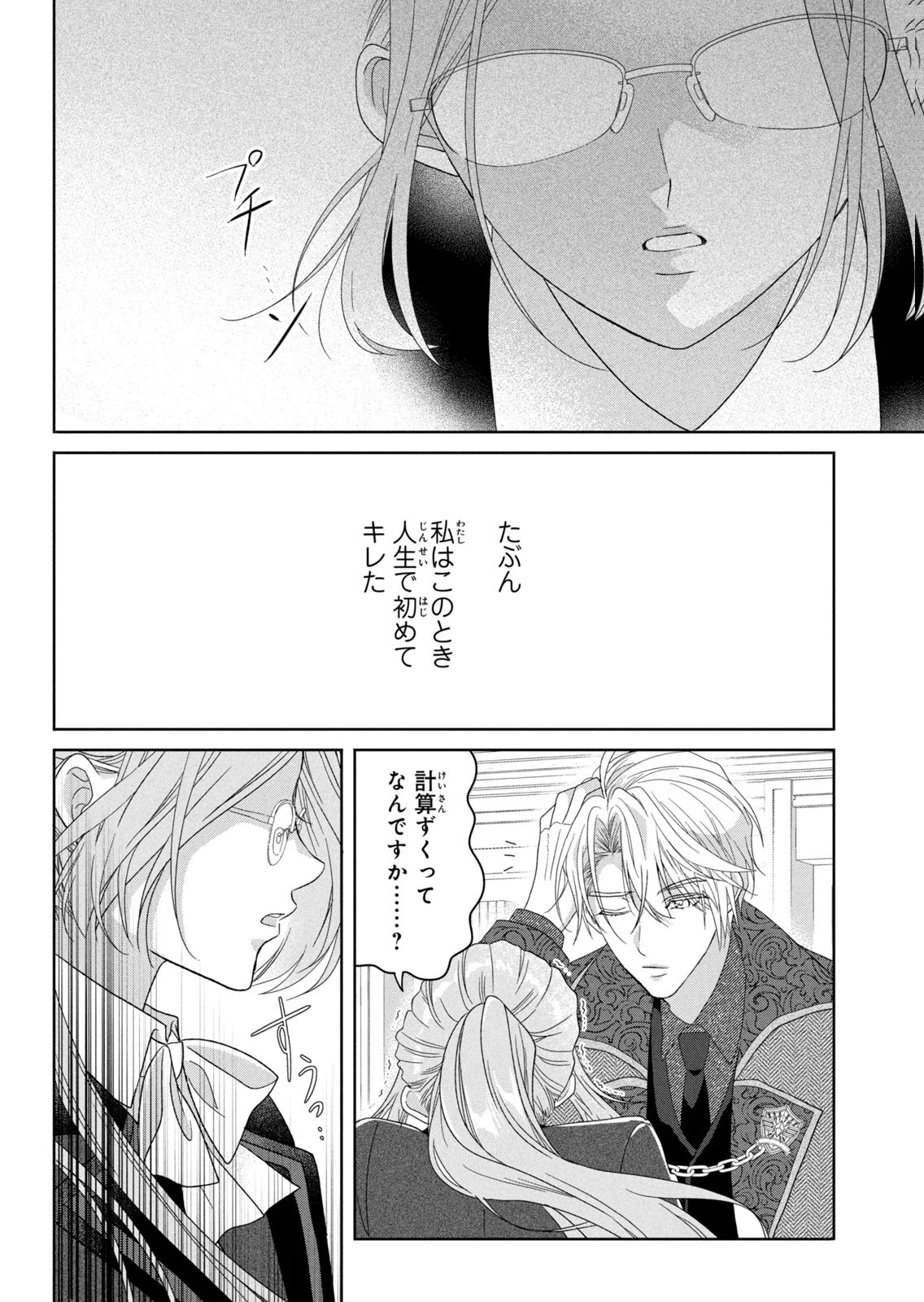 KEIYAKUKON SHITA AITE GA ONI SAISHOU DESHITA GA, KONO TABI SAISHOUSHITSU SENNIN HOSAKAN NI NINMEI SARETA JIMI BUNKAN (HENSOUCHUU) WA WATASHI DESU Chap 10 - Pic 30