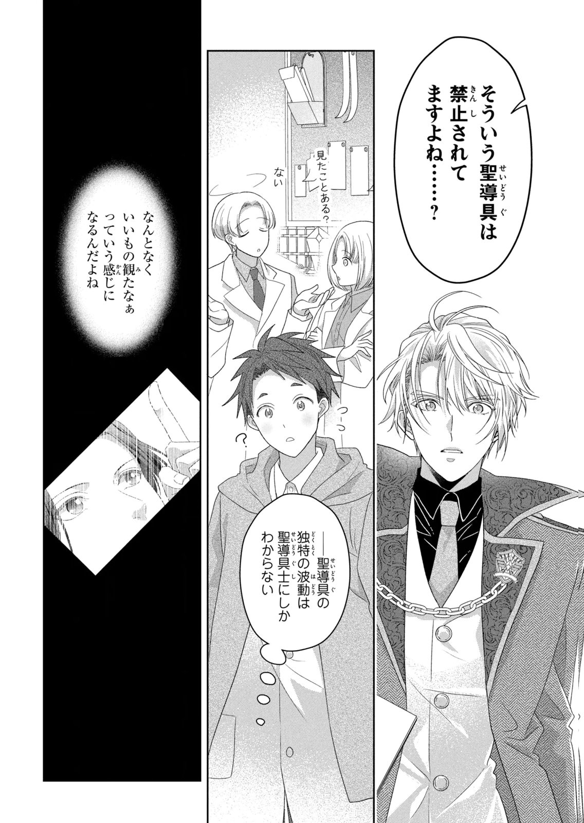 KEIYAKUKON SHITA AITE GA ONI SAISHOU DESHITA GA, KONO TABI SAISHOUSHITSU SENNIN HOSAKAN NI NINMEI SARETA JIMI BUNKAN (HENSOUCHUU) WA WATASHI DESU Chap 14 - Pic 30
