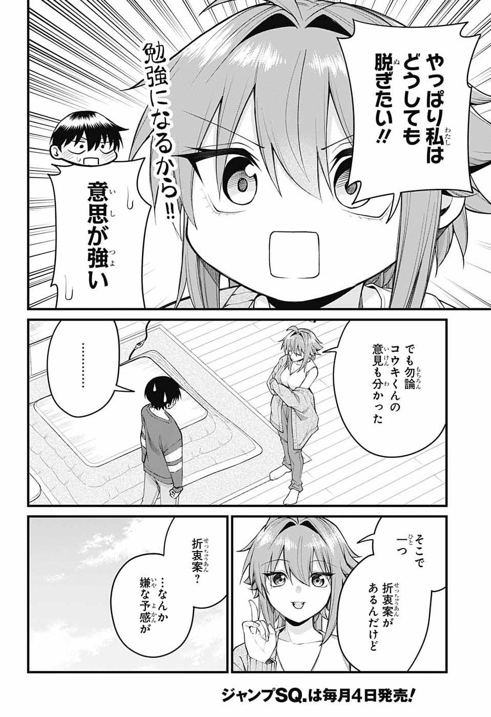 AKANABE-SENSEI WA TERESHIRAZU Chap 75 - Pic 8
