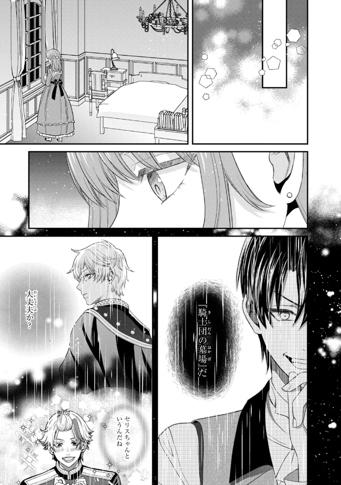 KONYAKU HAKI SARETA MUHYOUJOU REIJOU GA SHIAWASE NI NARU MADE: KINMUSAKI NO TENNEN TARASHI KISHI DANCHOU-SAMA GA TOROTTORO NI AMAYAKASHITE DEKIAI SHITE KURU NO DESU GA!? Chap 2 - Pic 17
