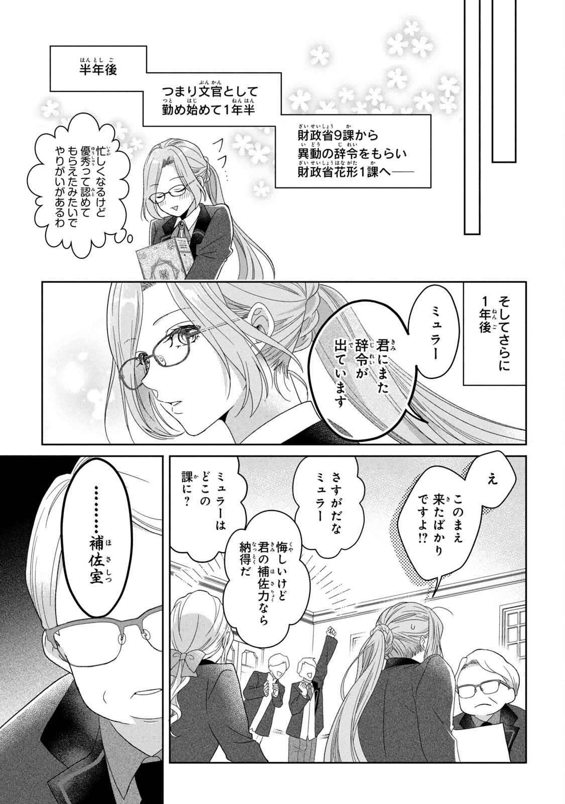 KEIYAKUKON SHITA AITE GA ONI SAISHOU DESHITA GA, KONO TABI SAISHOUSHITSU SENNIN HOSAKAN NI NINMEI SARETA JIMI BUNKAN (HENSOUCHUU) WA WATASHI DESU Chap 2 - Pic 31