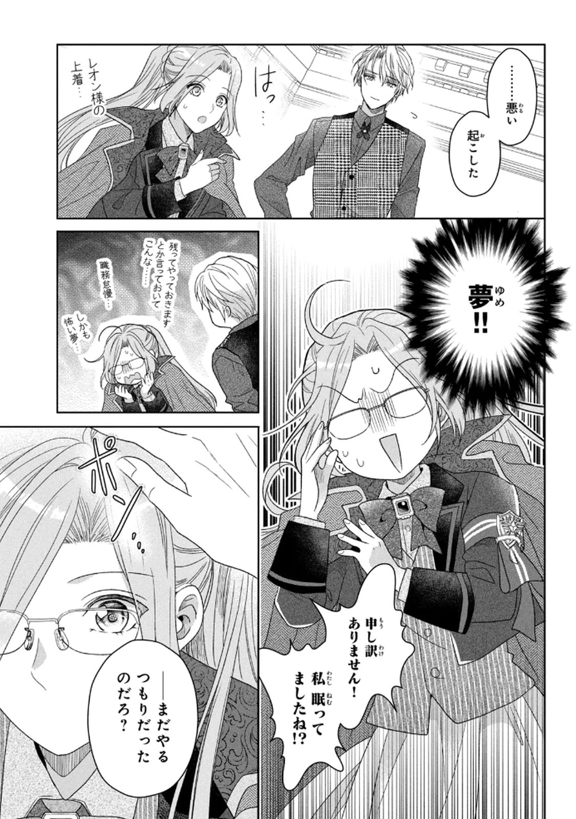 KEIYAKUKON SHITA AITE GA ONI SAISHOU DESHITA GA, KONO TABI SAISHOUSHITSU SENNIN HOSAKAN NI NINMEI SARETA JIMI BUNKAN (HENSOUCHUU) WA WATASHI DESU Chap 6 - Pic 27
