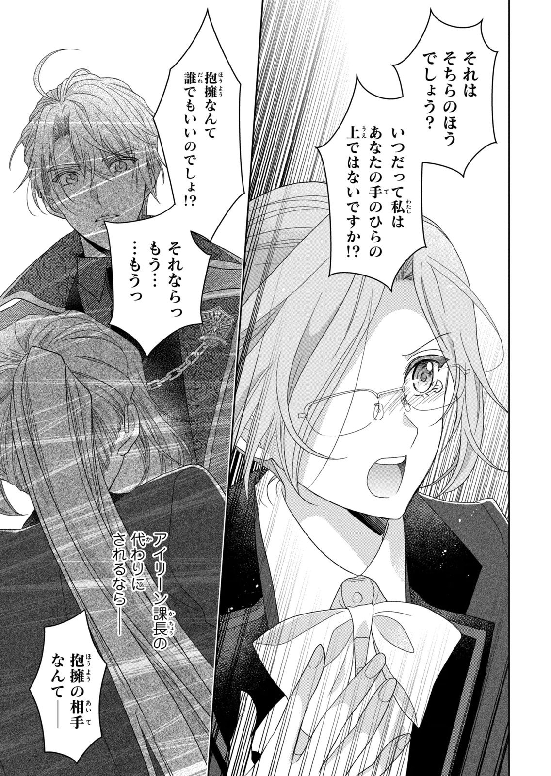 KEIYAKUKON SHITA AITE GA ONI SAISHOU DESHITA GA, KONO TABI SAISHOUSHITSU SENNIN HOSAKAN NI NINMEI SARETA JIMI BUNKAN (HENSOUCHUU) WA WATASHI DESU Chap 10 - Pic 31