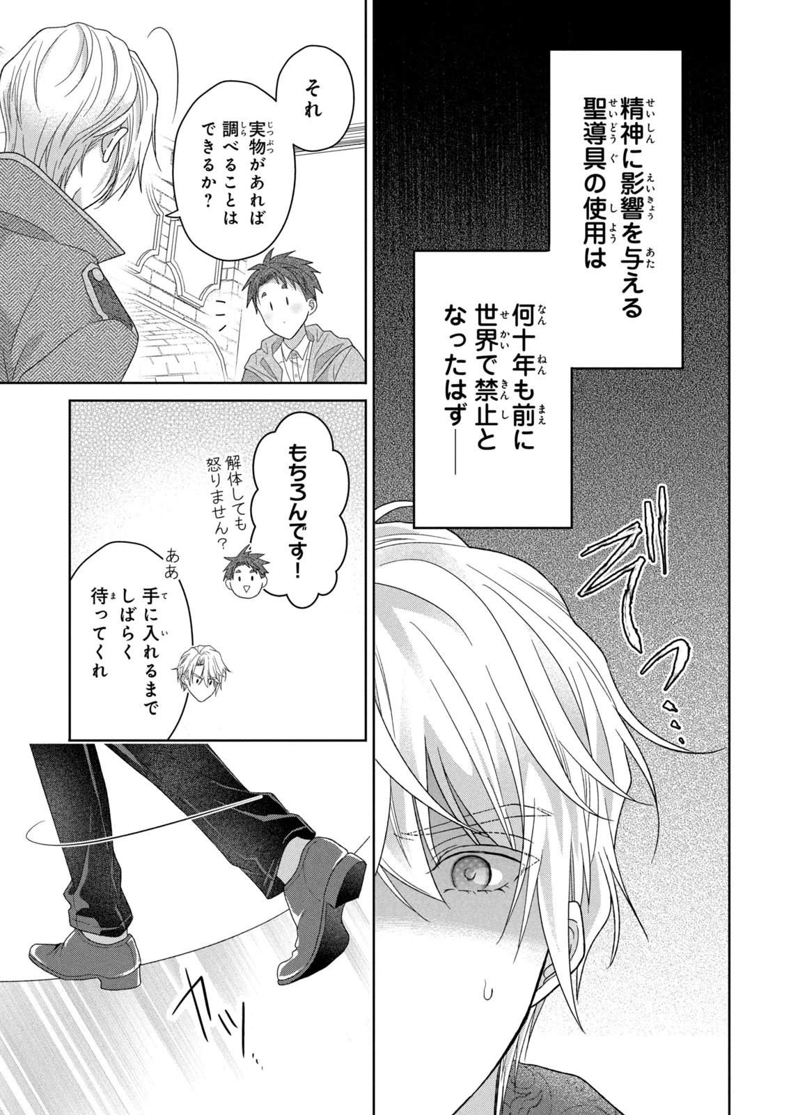 KEIYAKUKON SHITA AITE GA ONI SAISHOU DESHITA GA, KONO TABI SAISHOUSHITSU SENNIN HOSAKAN NI NINMEI SARETA JIMI BUNKAN (HENSOUCHUU) WA WATASHI DESU Chap 14 - Pic 31