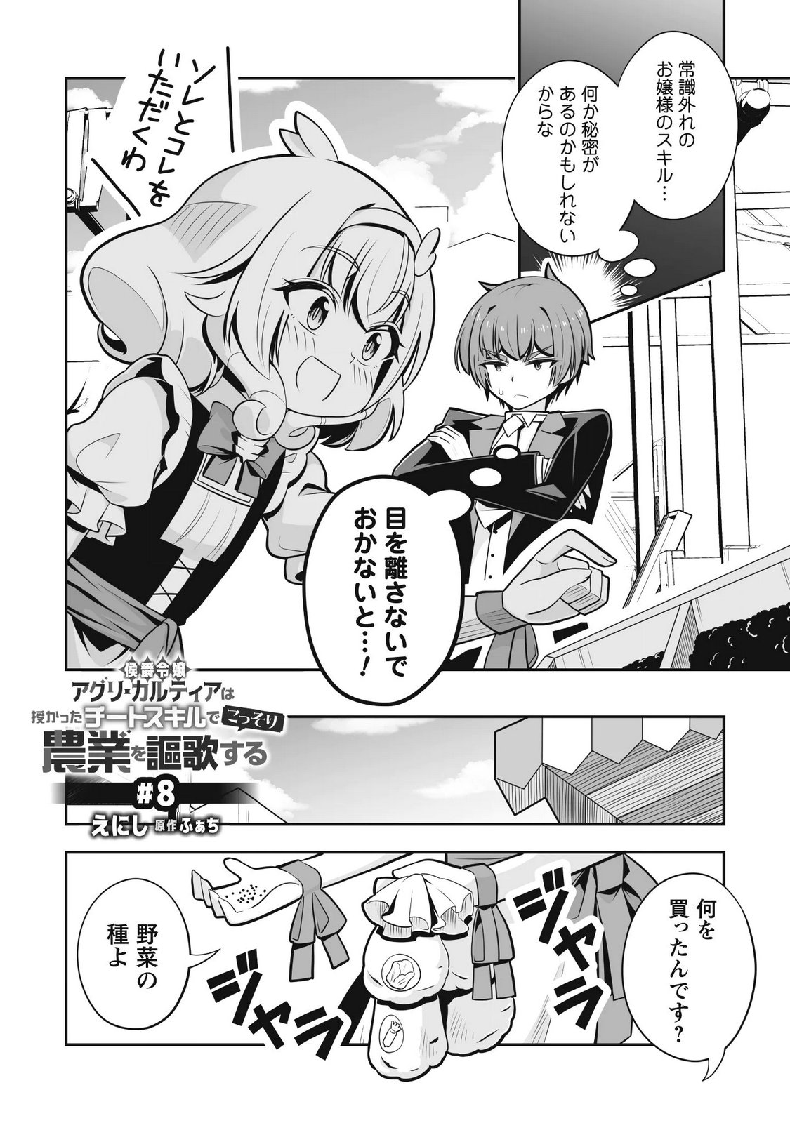KOSHAKU REIJO AGURI KARTE IA HA SAZUKATTA CHI TOSS KILL DE KOSSORI NOGYO WO OKA SURU Chap 8 - Pic 2