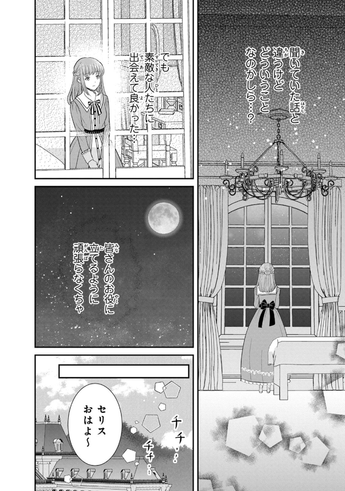 KONYAKU HAKI SARETA MUHYOUJOU REIJOU GA SHIAWASE NI NARU MADE: KINMUSAKI NO TENNEN TARASHI KISHI DANCHOU-SAMA GA TOROTTORO NI AMAYAKASHITE DEKIAI SHITE KURU NO DESU GA!? Chap 2 - Pic 18
