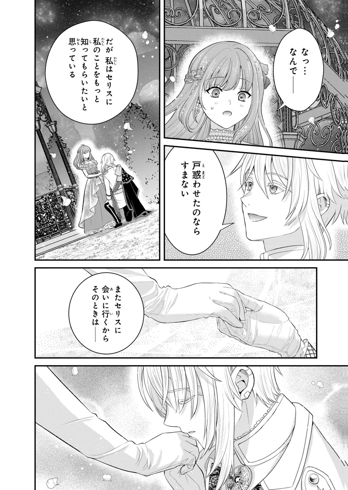 KONYAKU HAKI SARETA MUHYOUJOU REIJOU GA SHIAWASE NI NARU MADE: KINMUSAKI NO TENNEN TARASHI KISHI DANCHOU-SAMA GA TOROTTORO NI AMAYAKASHITE DEKIAI SHITE KURU NO DESU GA!? Chap 10 - Pic 22