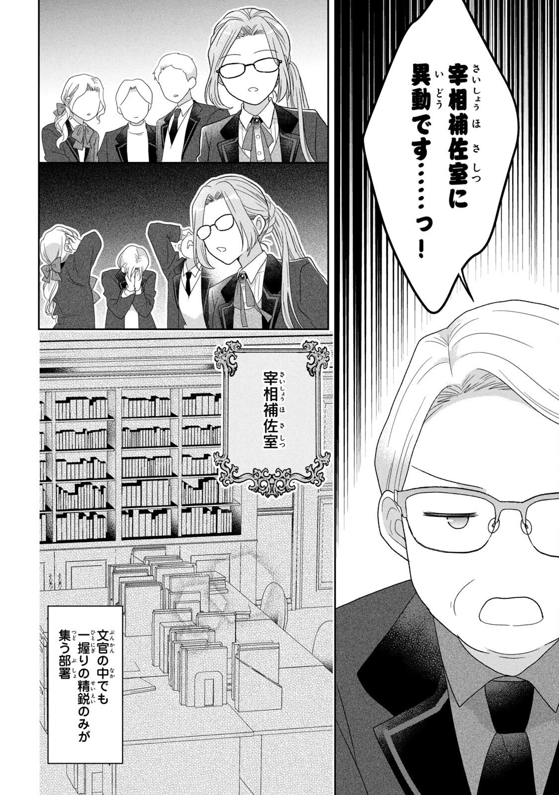 KEIYAKUKON SHITA AITE GA ONI SAISHOU DESHITA GA, KONO TABI SAISHOUSHITSU SENNIN HOSAKAN NI NINMEI SARETA JIMI BUNKAN (HENSOUCHUU) WA WATASHI DESU Chap 2 - Pic 32
