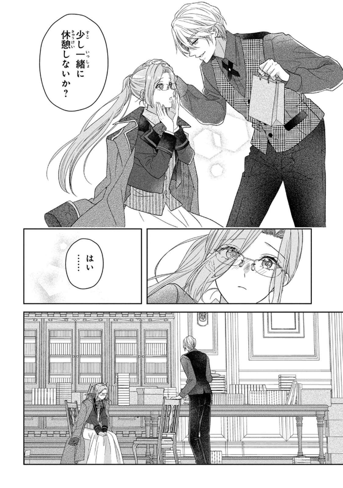 KEIYAKUKON SHITA AITE GA ONI SAISHOU DESHITA GA, KONO TABI SAISHOUSHITSU SENNIN HOSAKAN NI NINMEI SARETA JIMI BUNKAN (HENSOUCHUU) WA WATASHI DESU Chap 6 - Pic 28