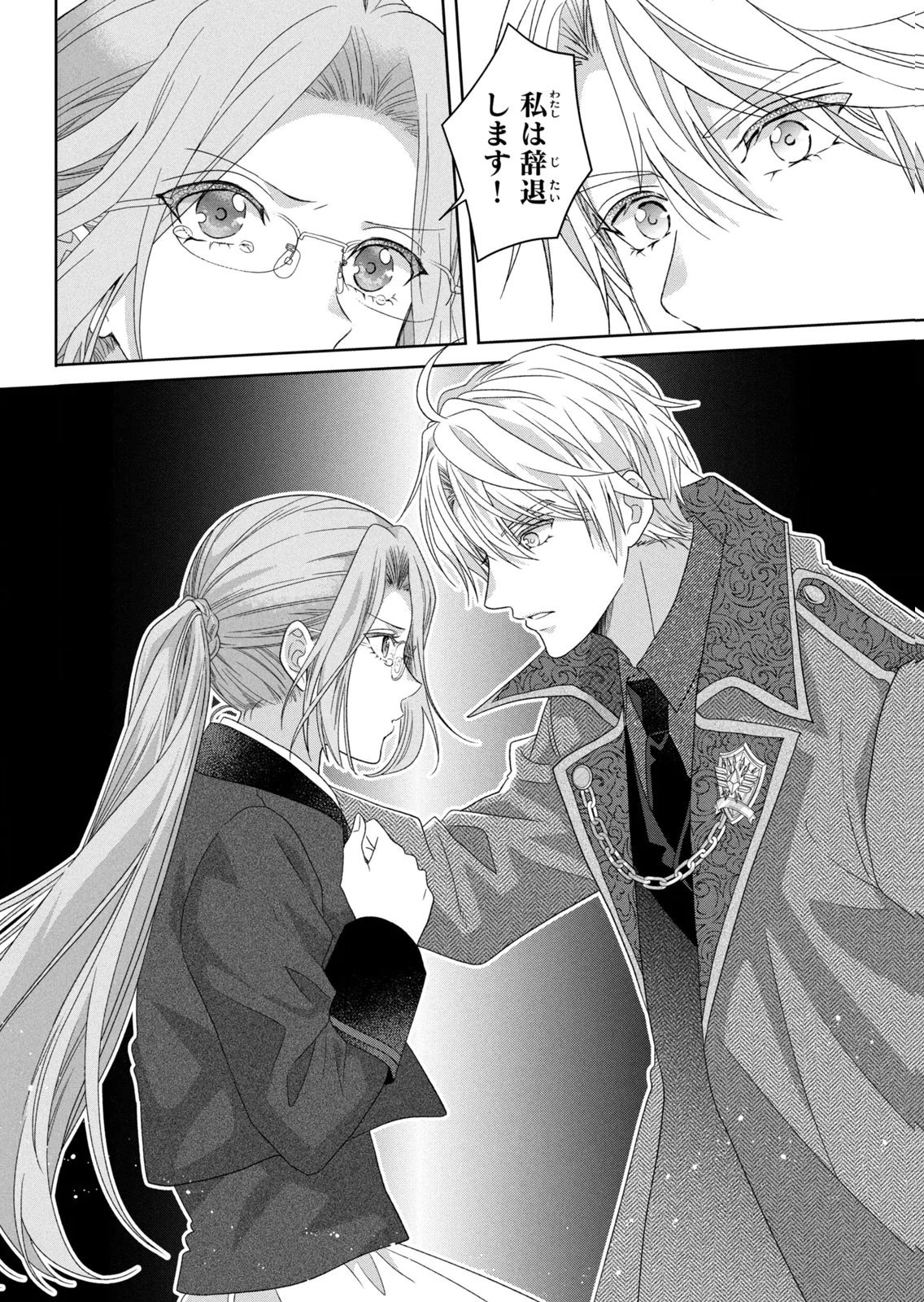 KEIYAKUKON SHITA AITE GA ONI SAISHOU DESHITA GA, KONO TABI SAISHOUSHITSU SENNIN HOSAKAN NI NINMEI SARETA JIMI BUNKAN (HENSOUCHUU) WA WATASHI DESU Chap 10 - Pic 32