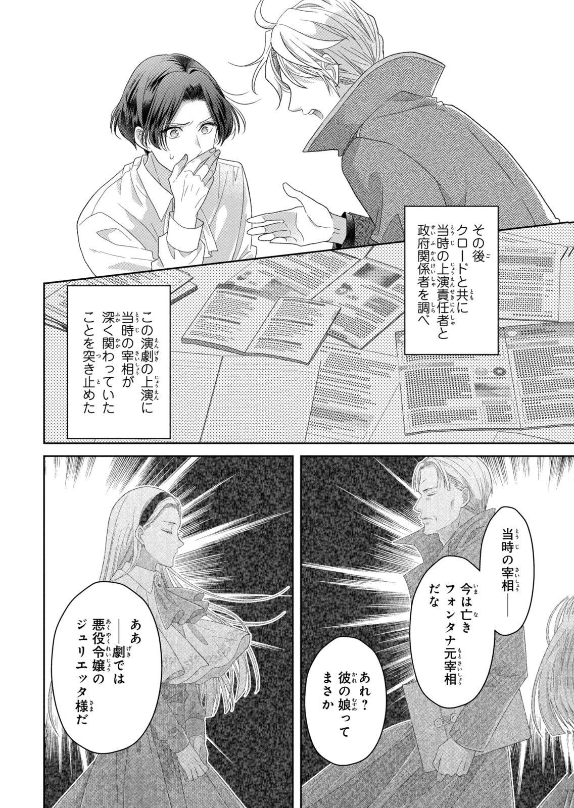 KEIYAKUKON SHITA AITE GA ONI SAISHOU DESHITA GA, KONO TABI SAISHOUSHITSU SENNIN HOSAKAN NI NINMEI SARETA JIMI BUNKAN (HENSOUCHUU) WA WATASHI DESU Chap 14 - Pic 32