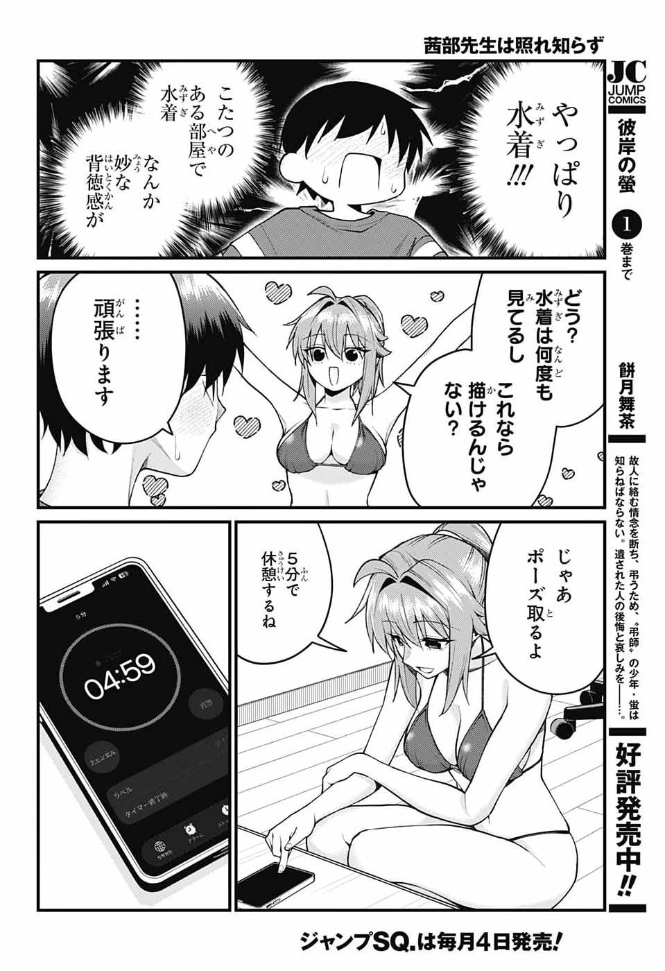AKANABE-SENSEI WA TERESHIRAZU Chap 75 - Pic 10