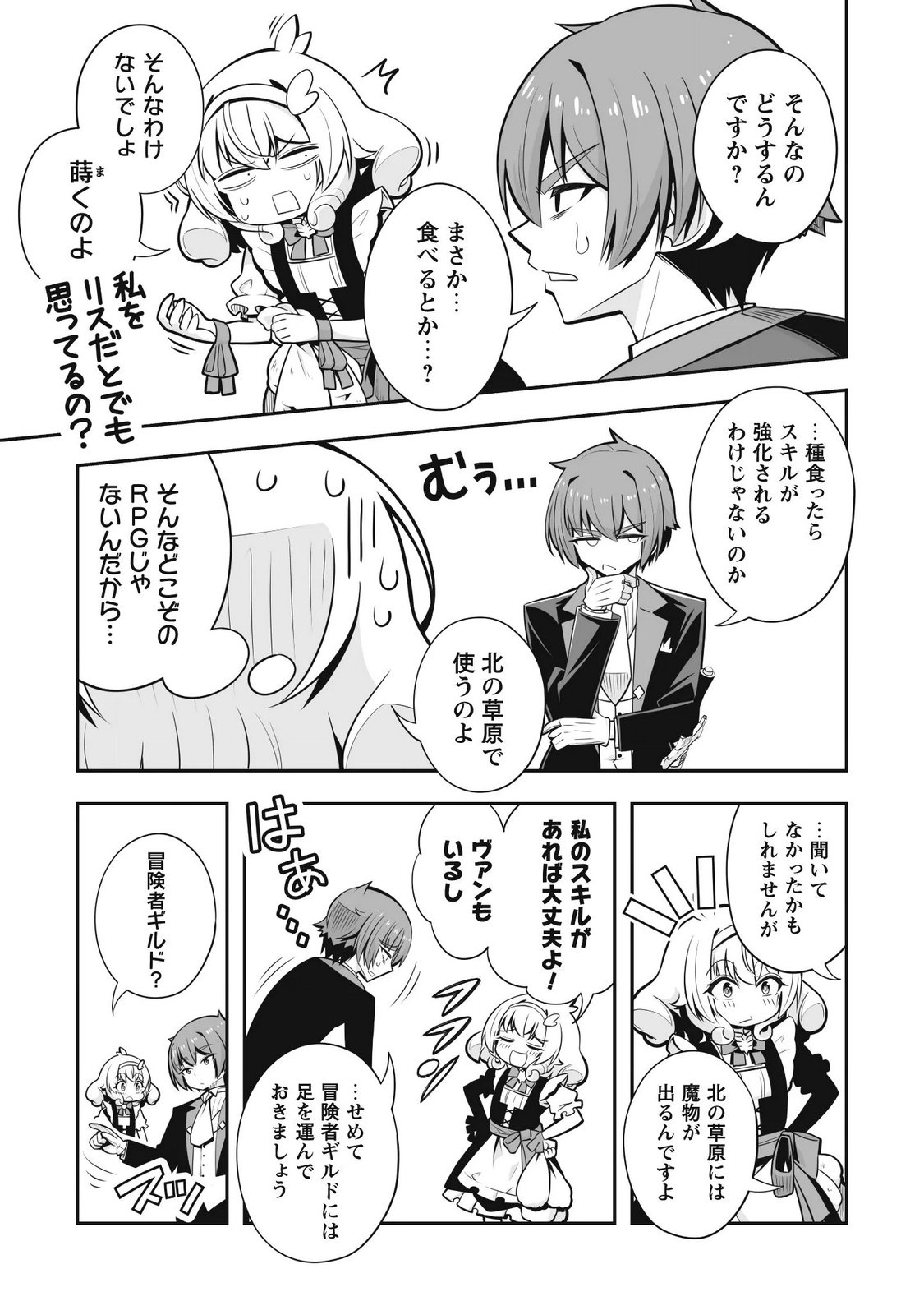 KOSHAKU REIJO AGURI KARTE IA HA SAZUKATTA CHI TOSS KILL DE KOSSORI NOGYO WO OKA SURU Chap 8 - Pic 3