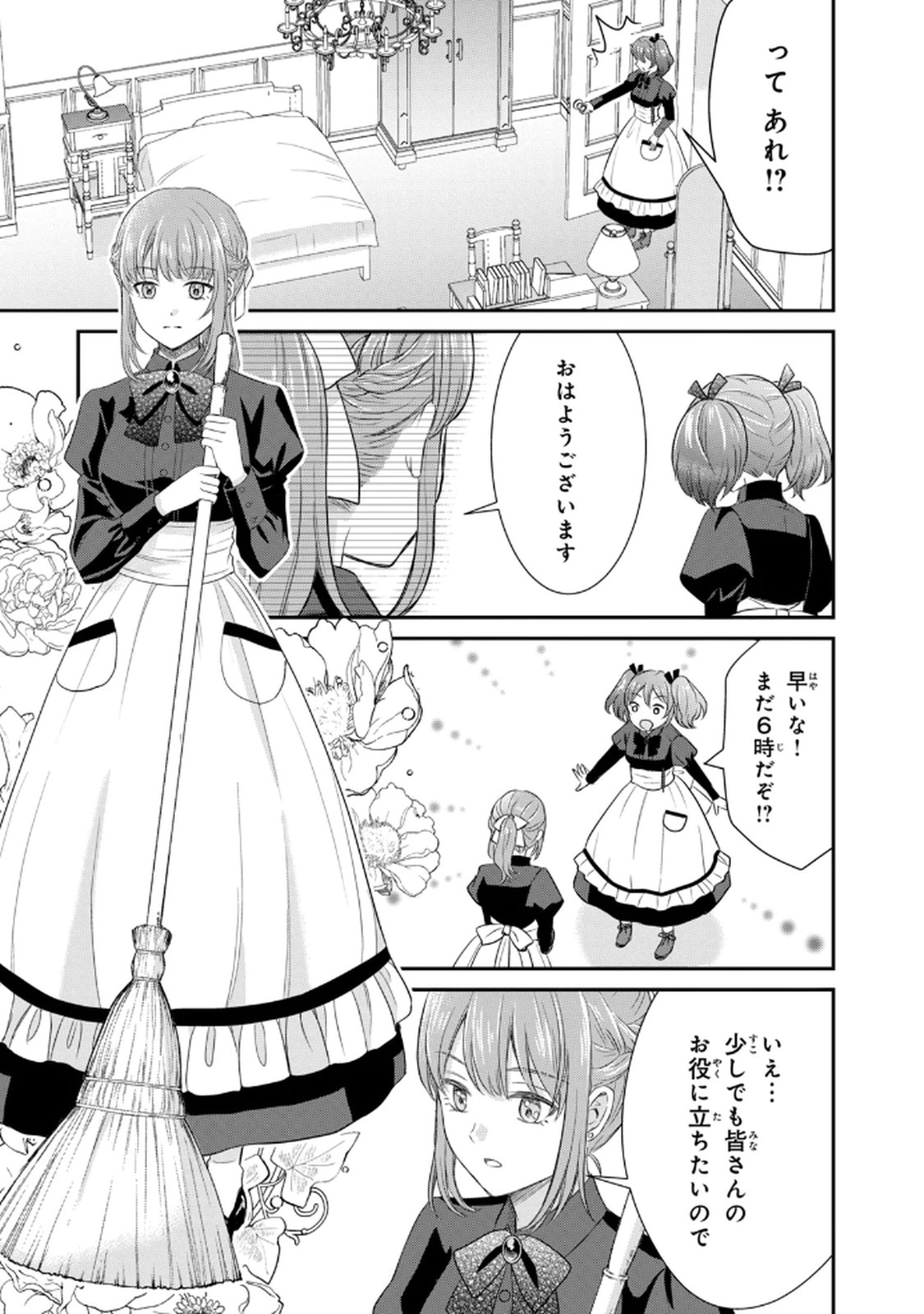 KONYAKU HAKI SARETA MUHYOUJOU REIJOU GA SHIAWASE NI NARU MADE: KINMUSAKI NO TENNEN TARASHI KISHI DANCHOU-SAMA GA TOROTTORO NI AMAYAKASHITE DEKIAI SHITE KURU NO DESU GA!? Chap 2 - Pic 19