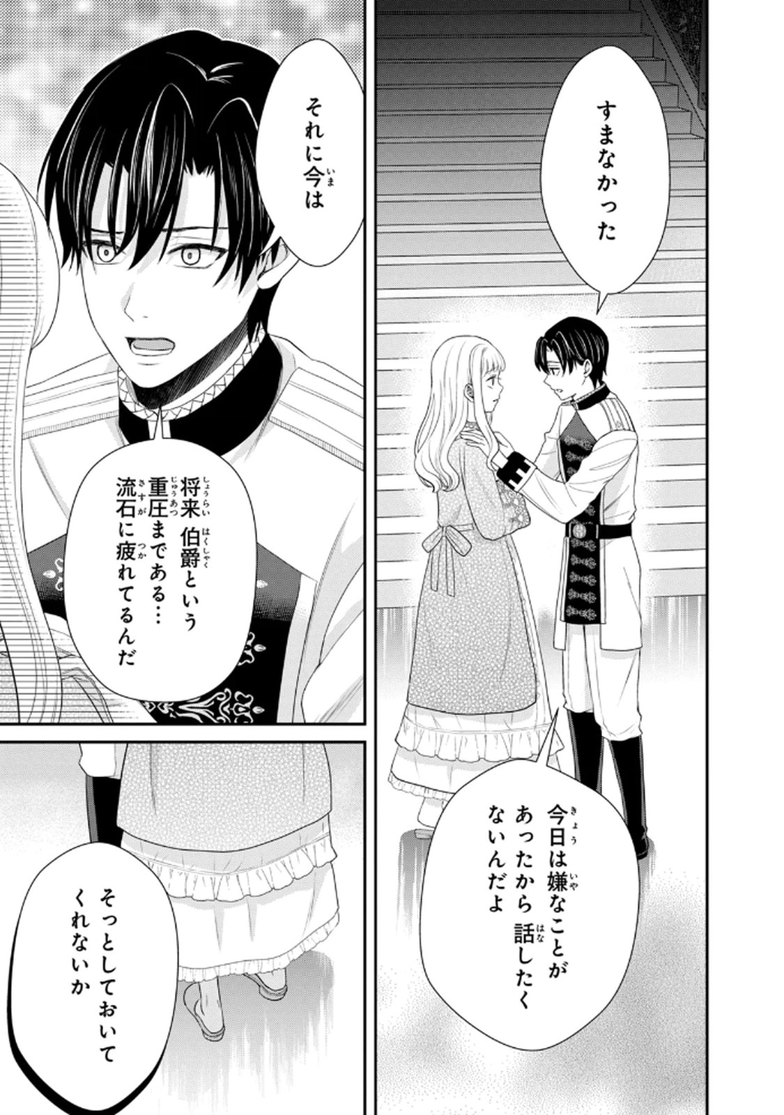 KONYAKU HAKI SARETA MUHYOUJOU REIJOU GA SHIAWASE NI NARU MADE: KINMUSAKI NO TENNEN TARASHI KISHI DANCHOU-SAMA GA TOROTTORO NI AMAYAKASHITE DEKIAI SHITE KURU NO DESU GA!? Chap 6 - Pic 29